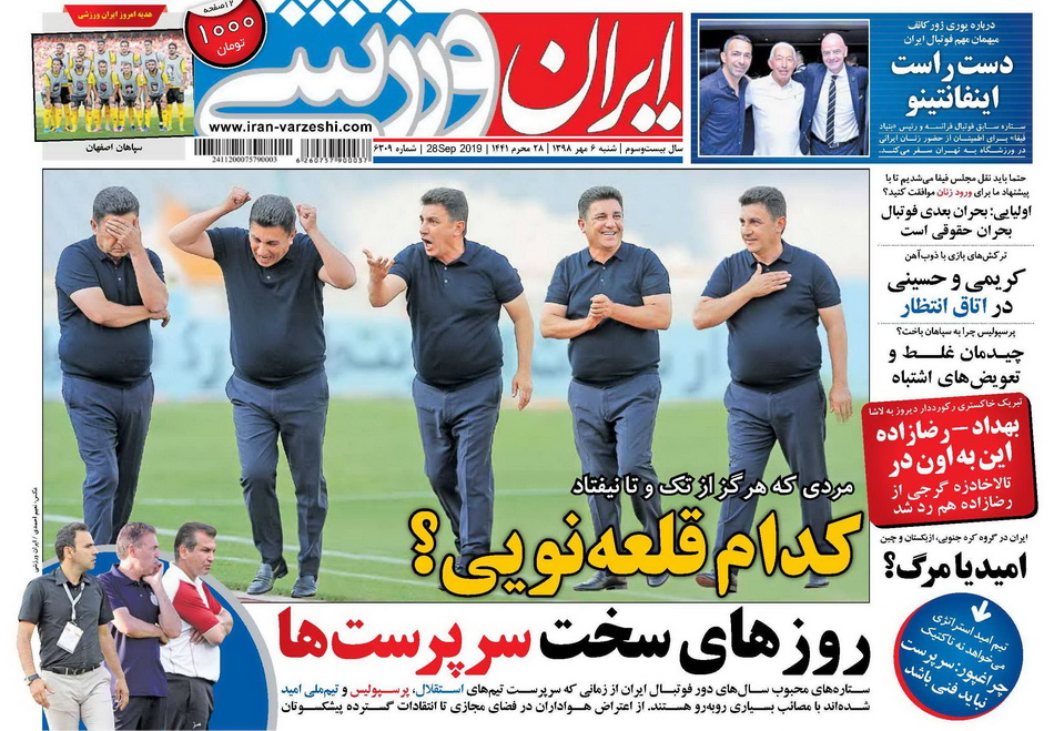 روزنامه ایران ورزشی