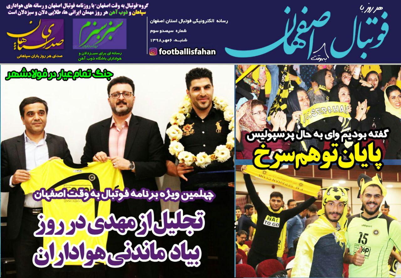 روزنامه فوتبال اصفهان