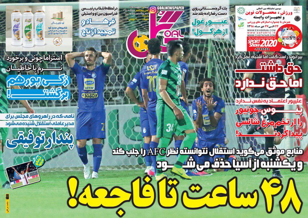 روزنامه گل