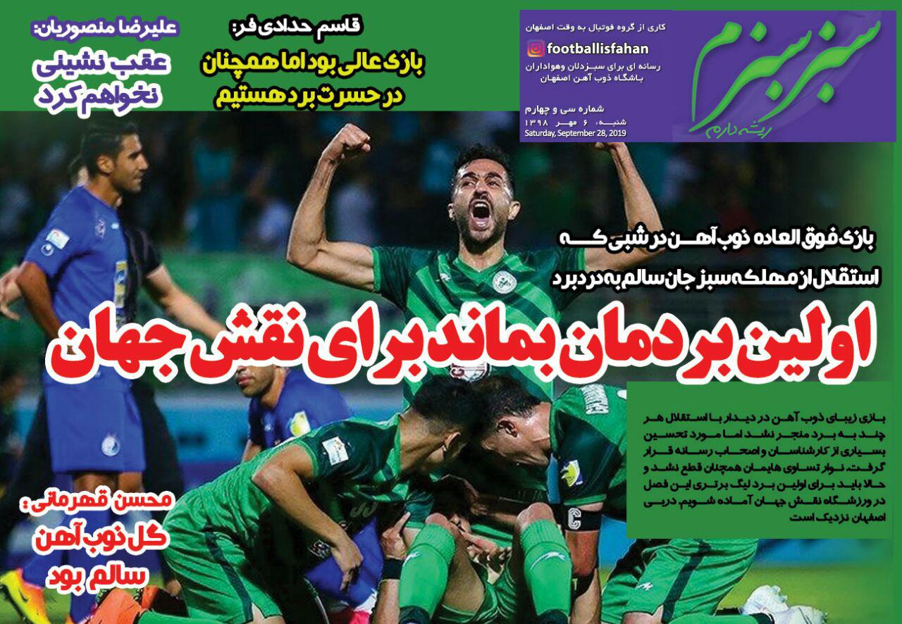 روزنامه سبز سبزم