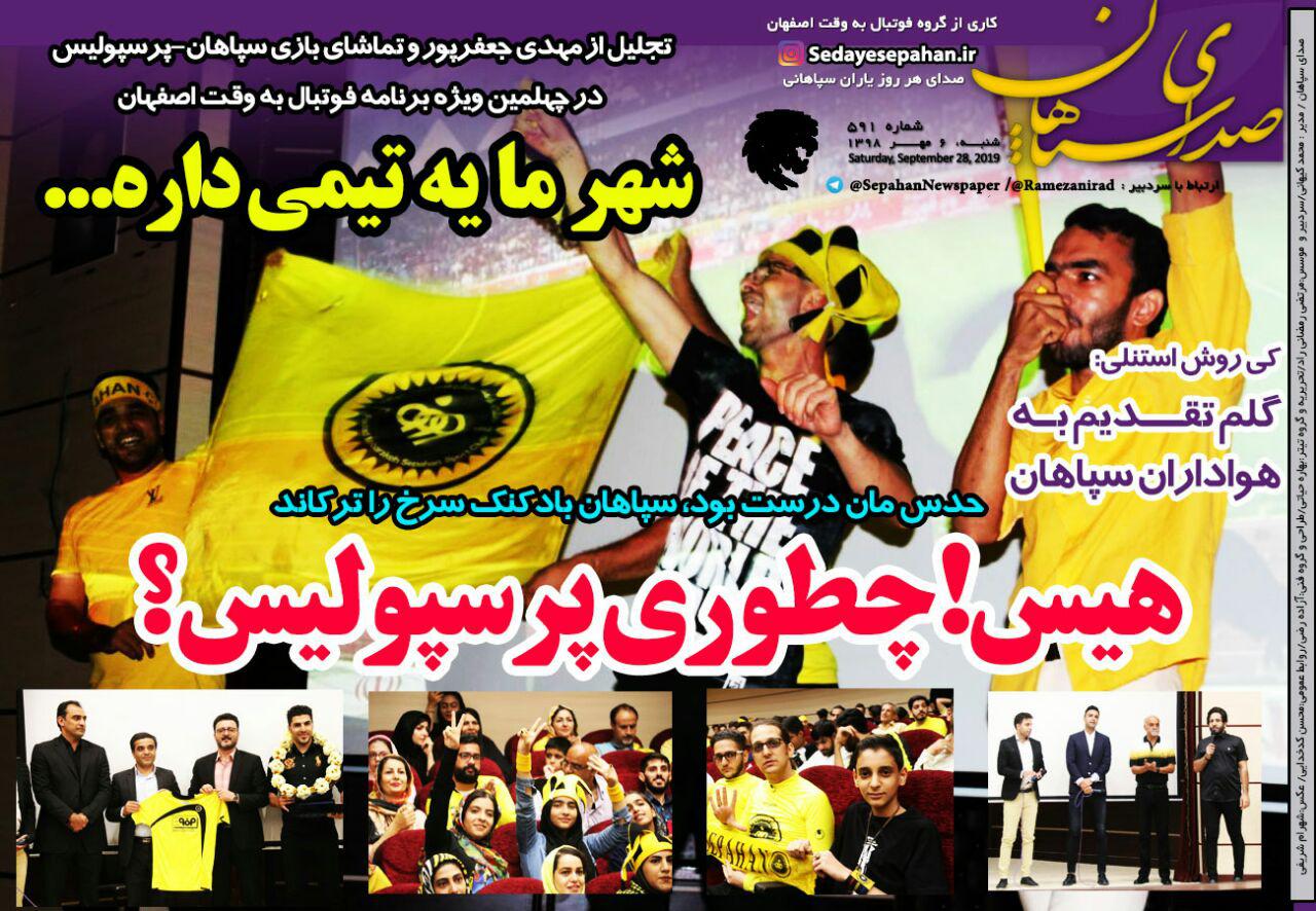 روزنامه صدای سپاهان