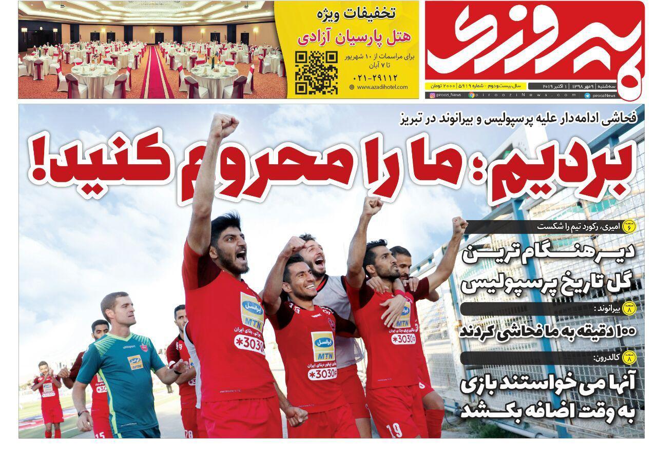 پیروزی