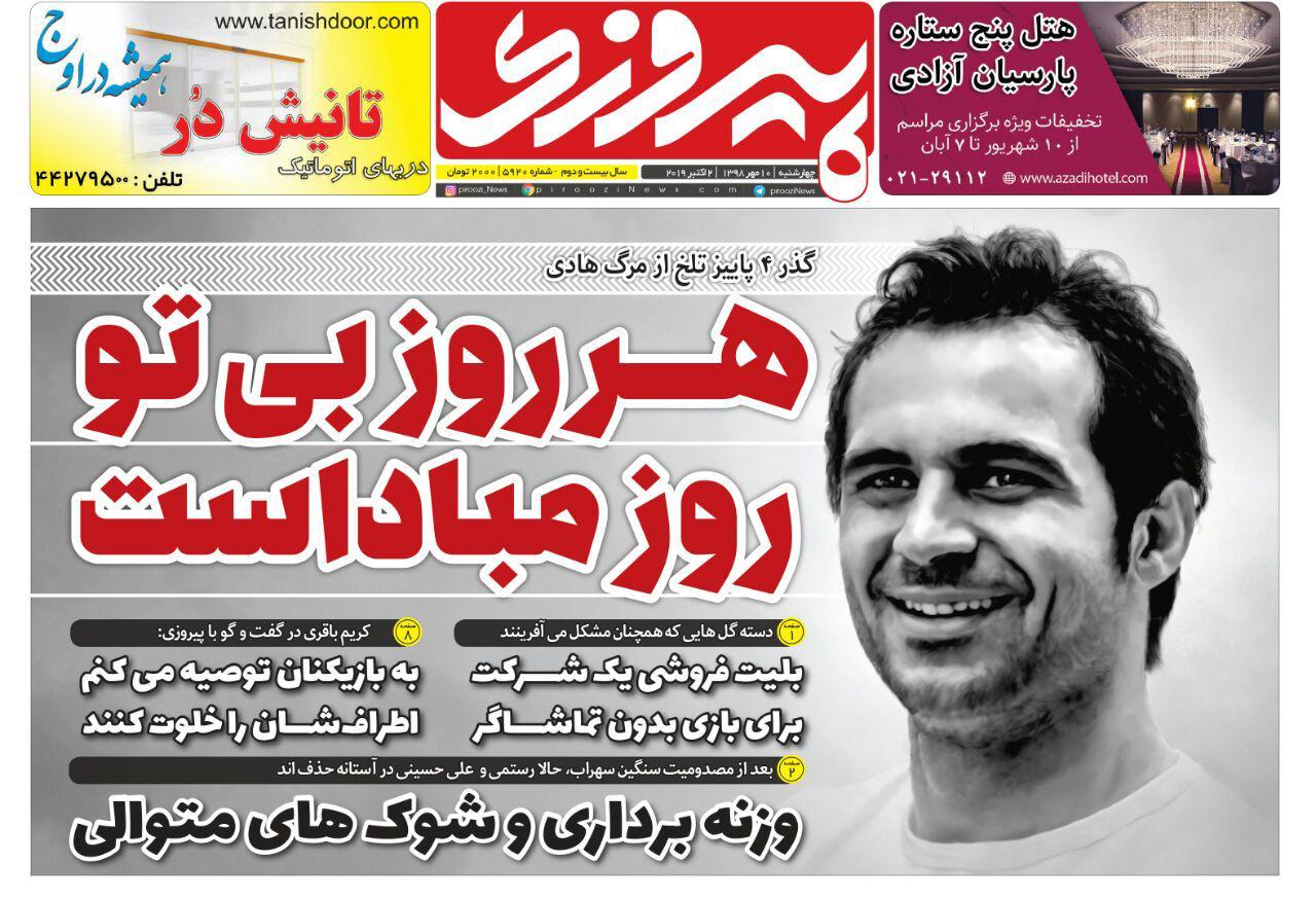 روزنامه پیروزی