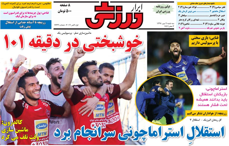 ابرار ورزشی