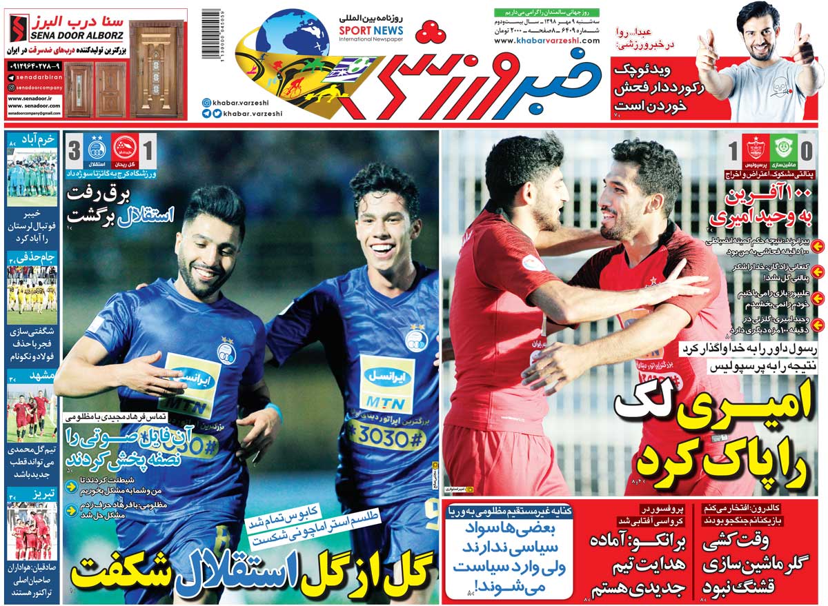 روزنامه خبر ورزشی