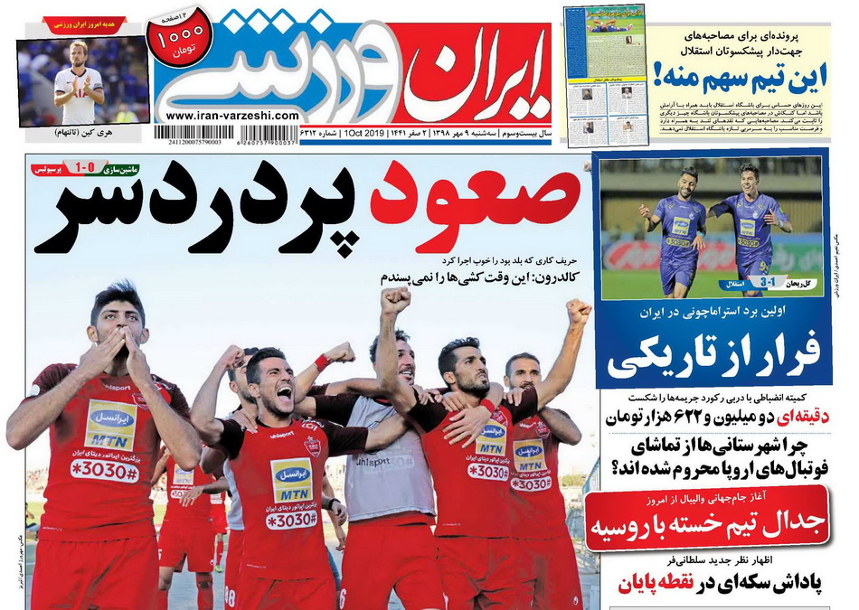 روزنامه ایران ورزشی