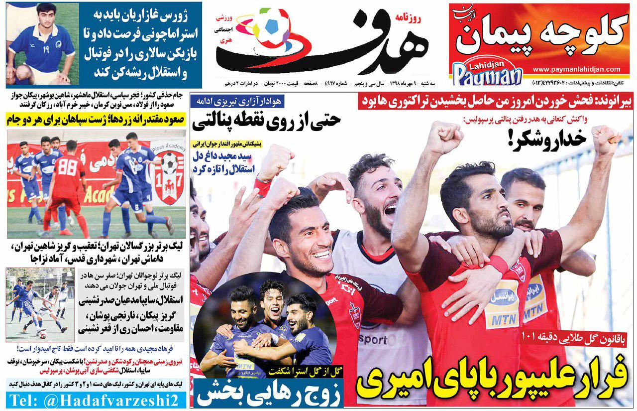 روزنامه هدف
