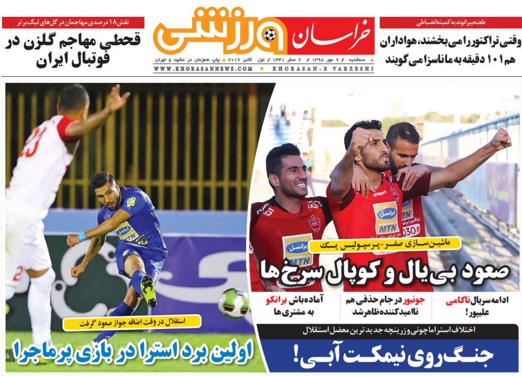 خراسان ورزشی