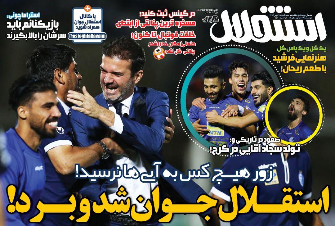 استقلال جوان