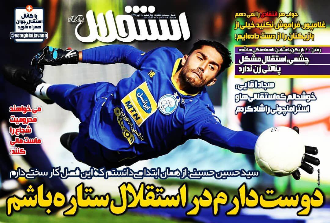 روزنامه استقلال چوان