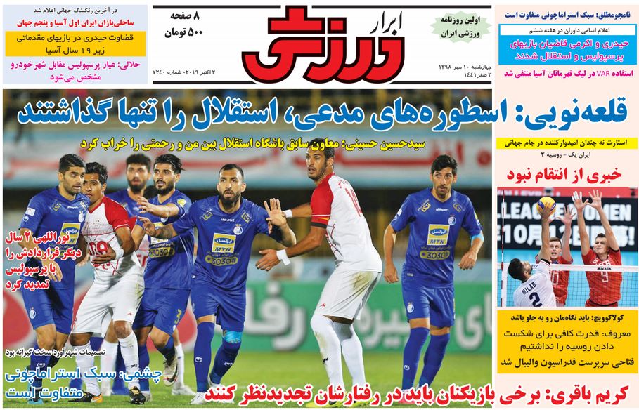 روزنامه ابرار ورزشی
