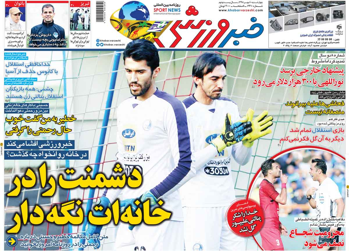 روزنامه خبر ورزشی