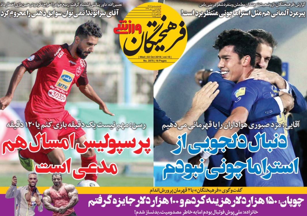 فرهیختگان ورزشی