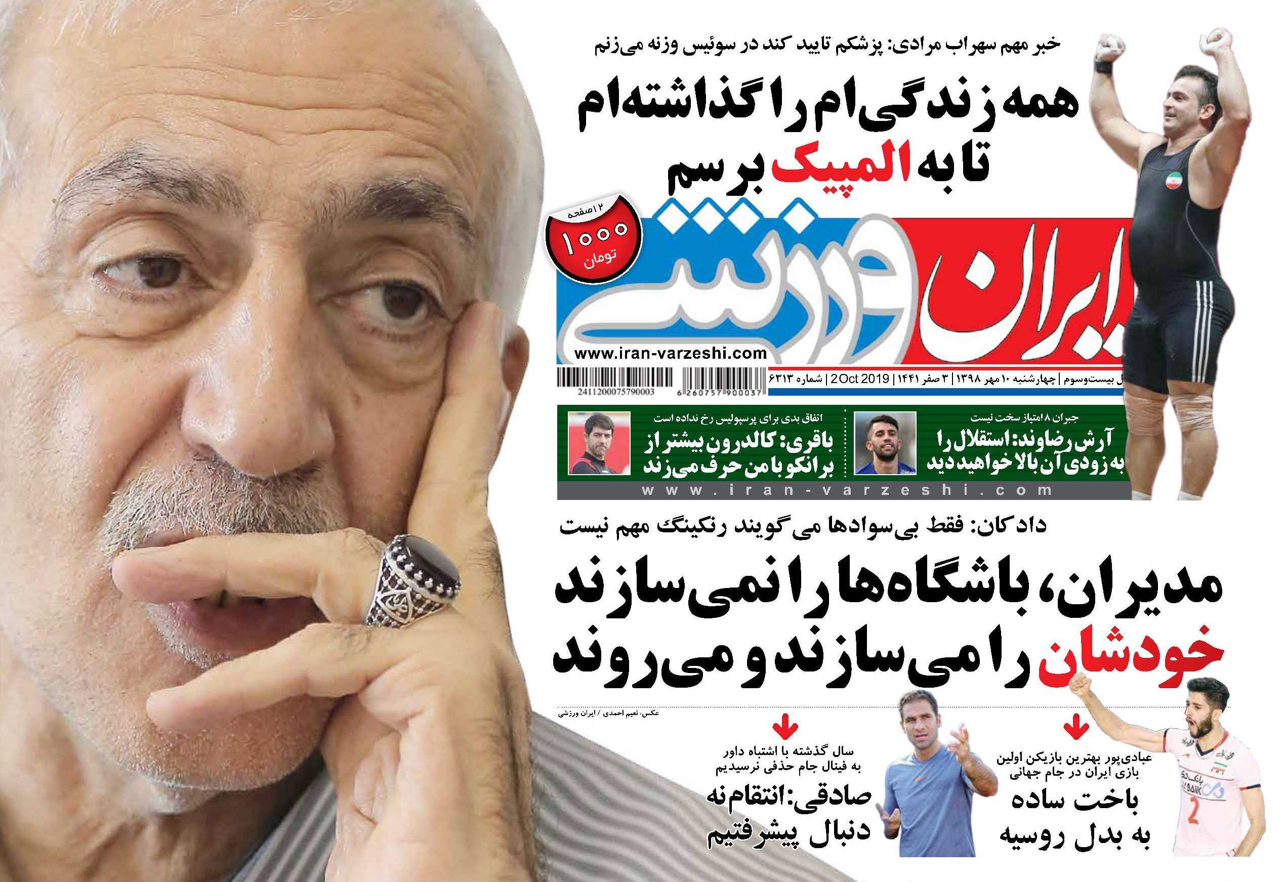 روزنامه ایران ورزشی