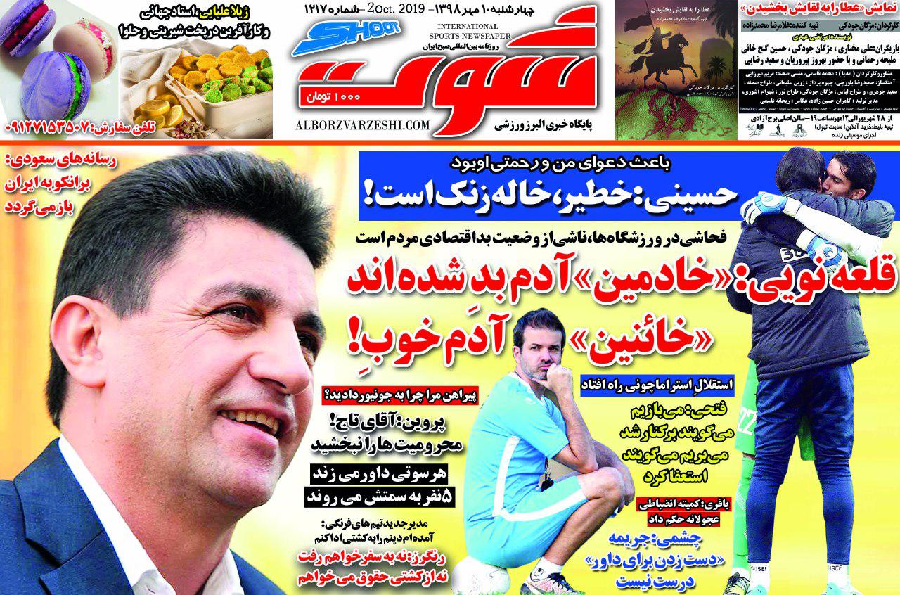روزنامه شوت