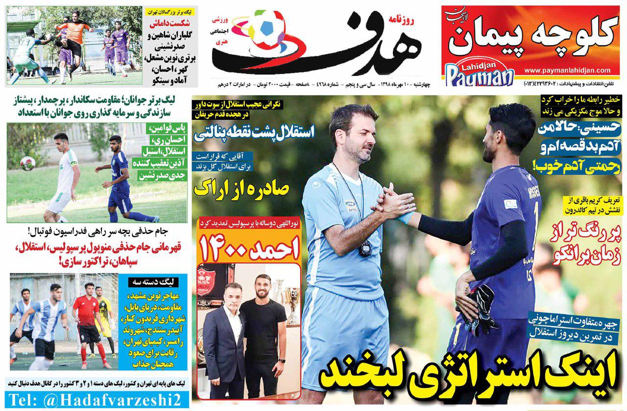 روزنامه هدف