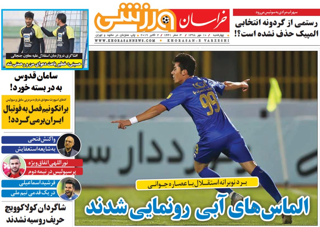 روزنامه خراسان ورزشی
