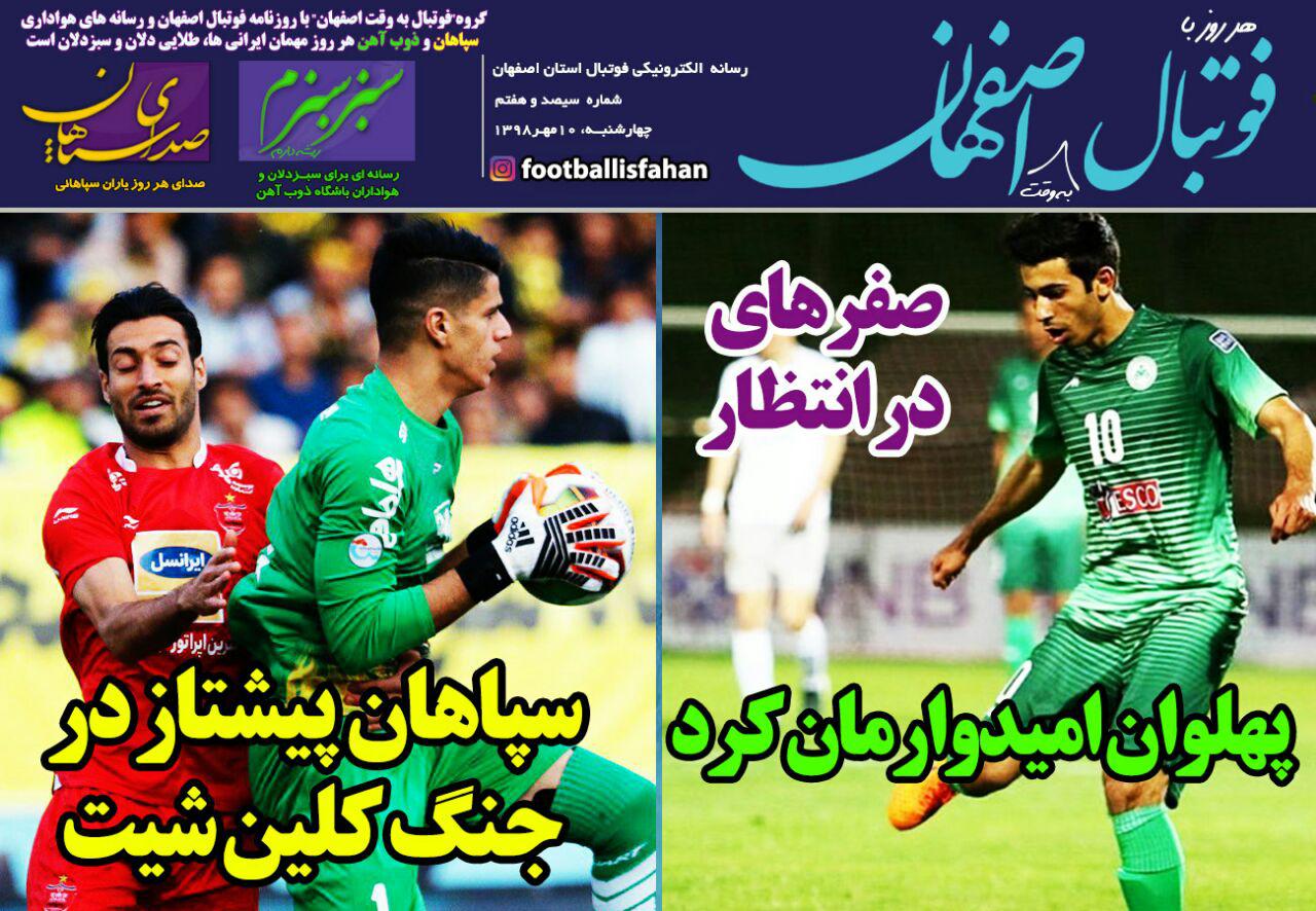 روزنامه فوتبال اصفهان