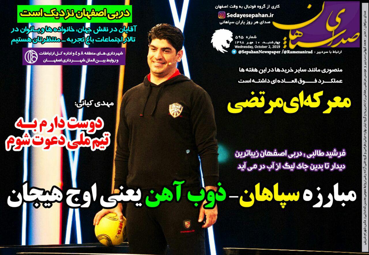 روزنامه صدای سپاهان