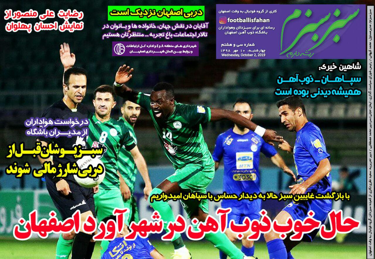 روزنامه سبز سبزم