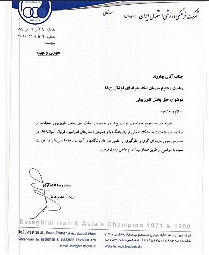استقلال