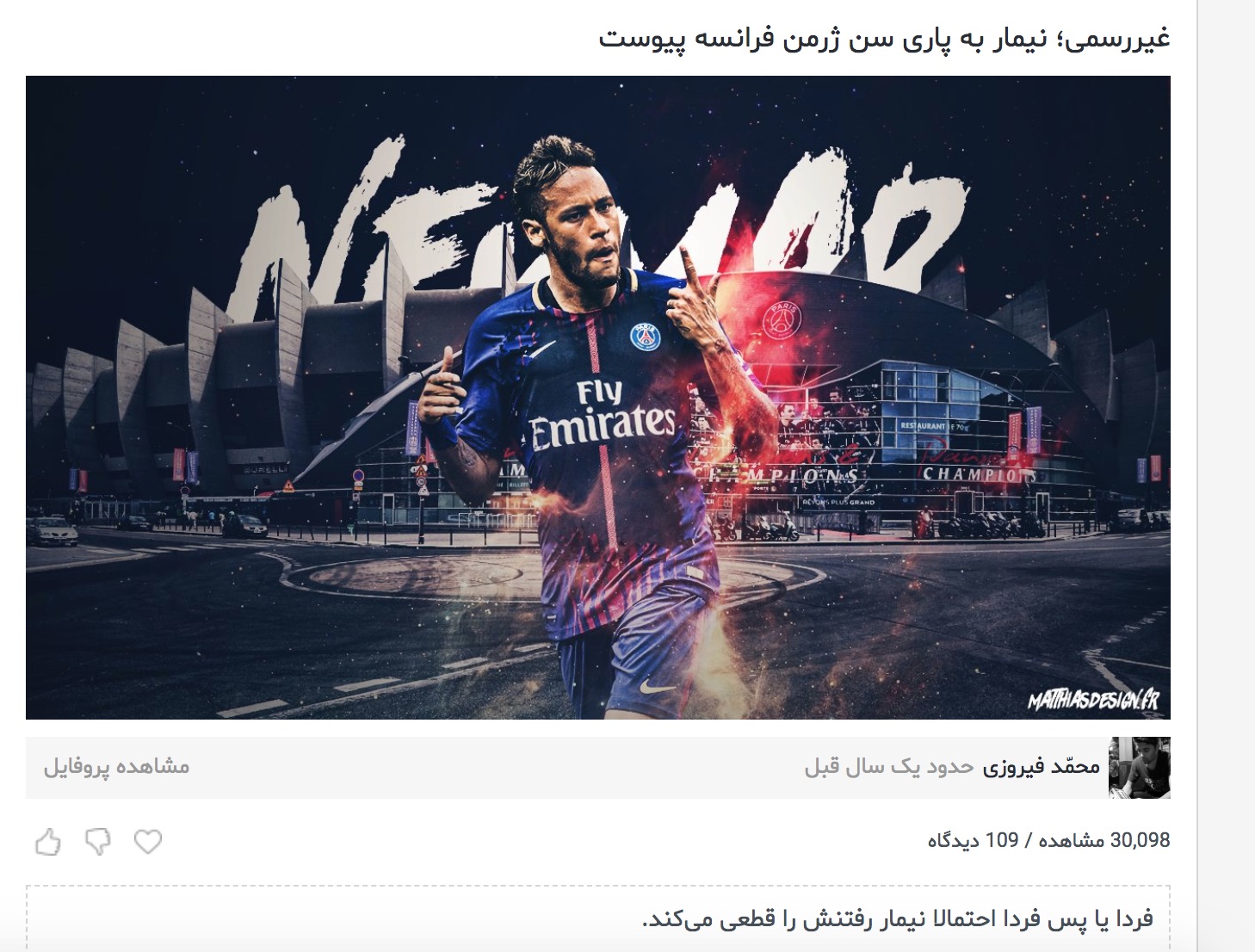 نیمار-Neymar