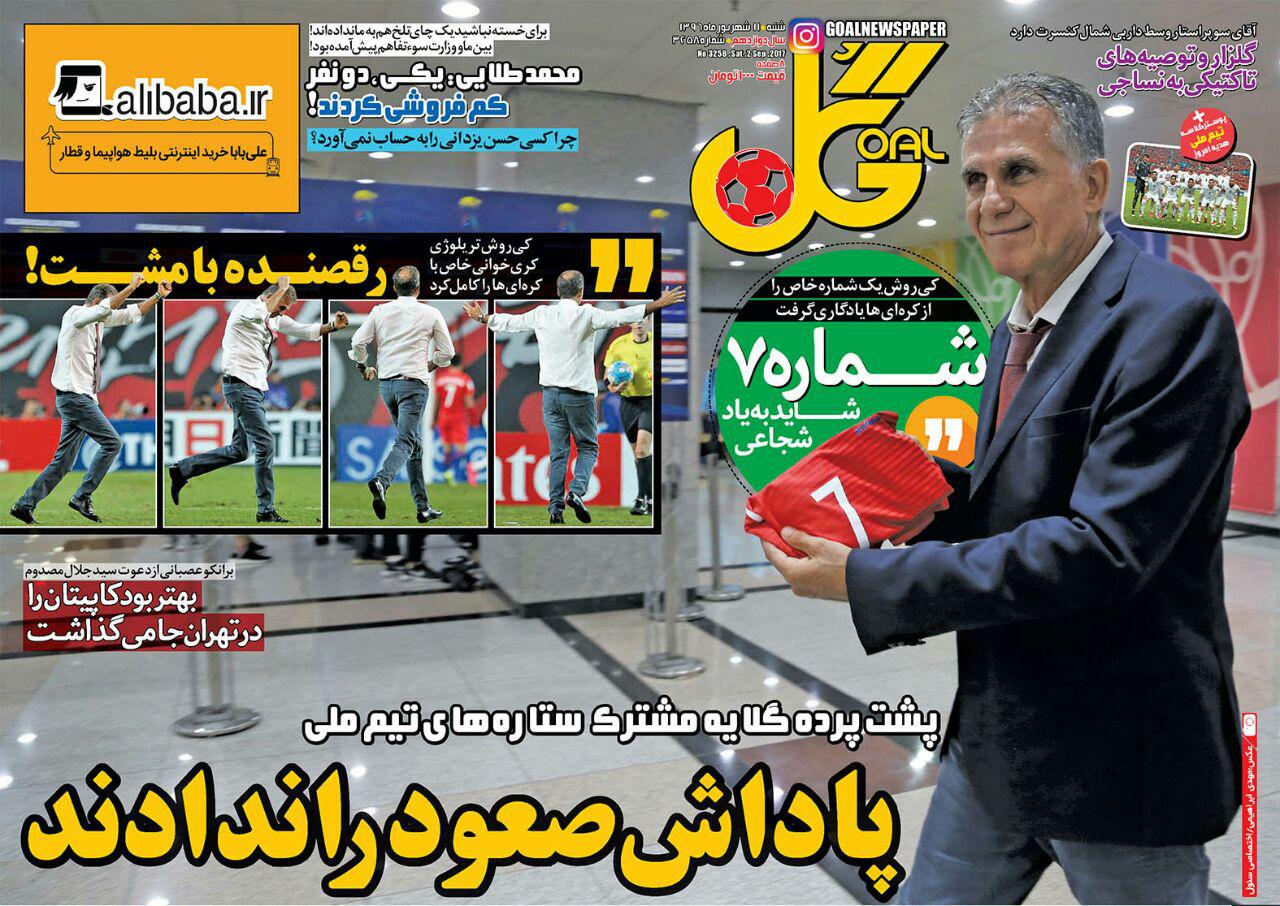روزنامه گل