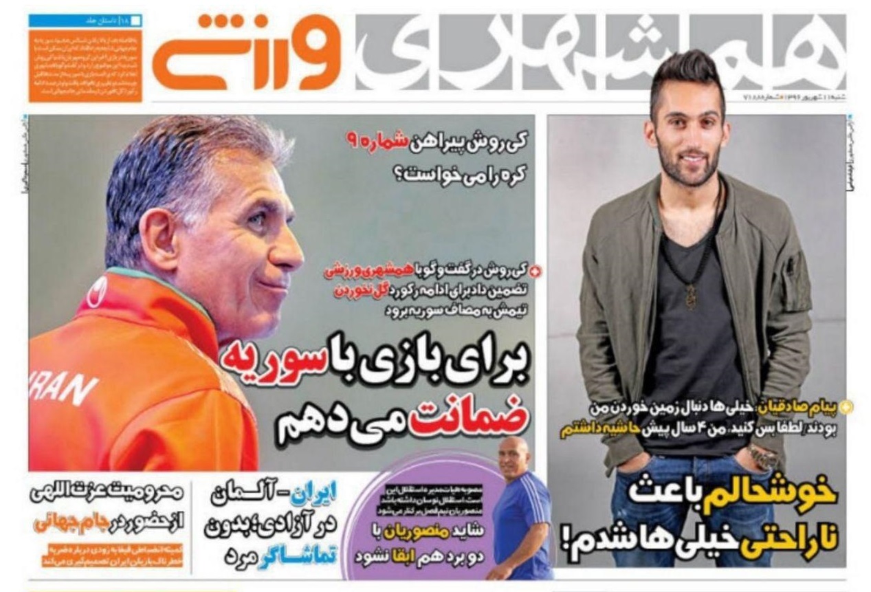 روزنامه همشهری