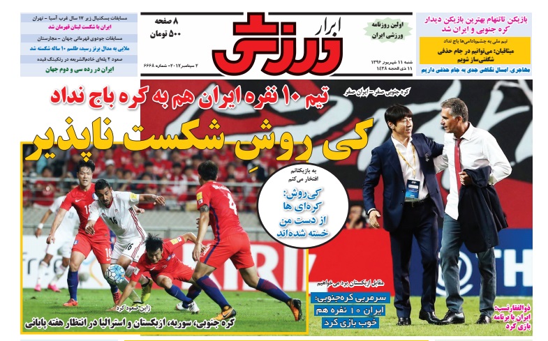 روزنامه ابرار ورزشی