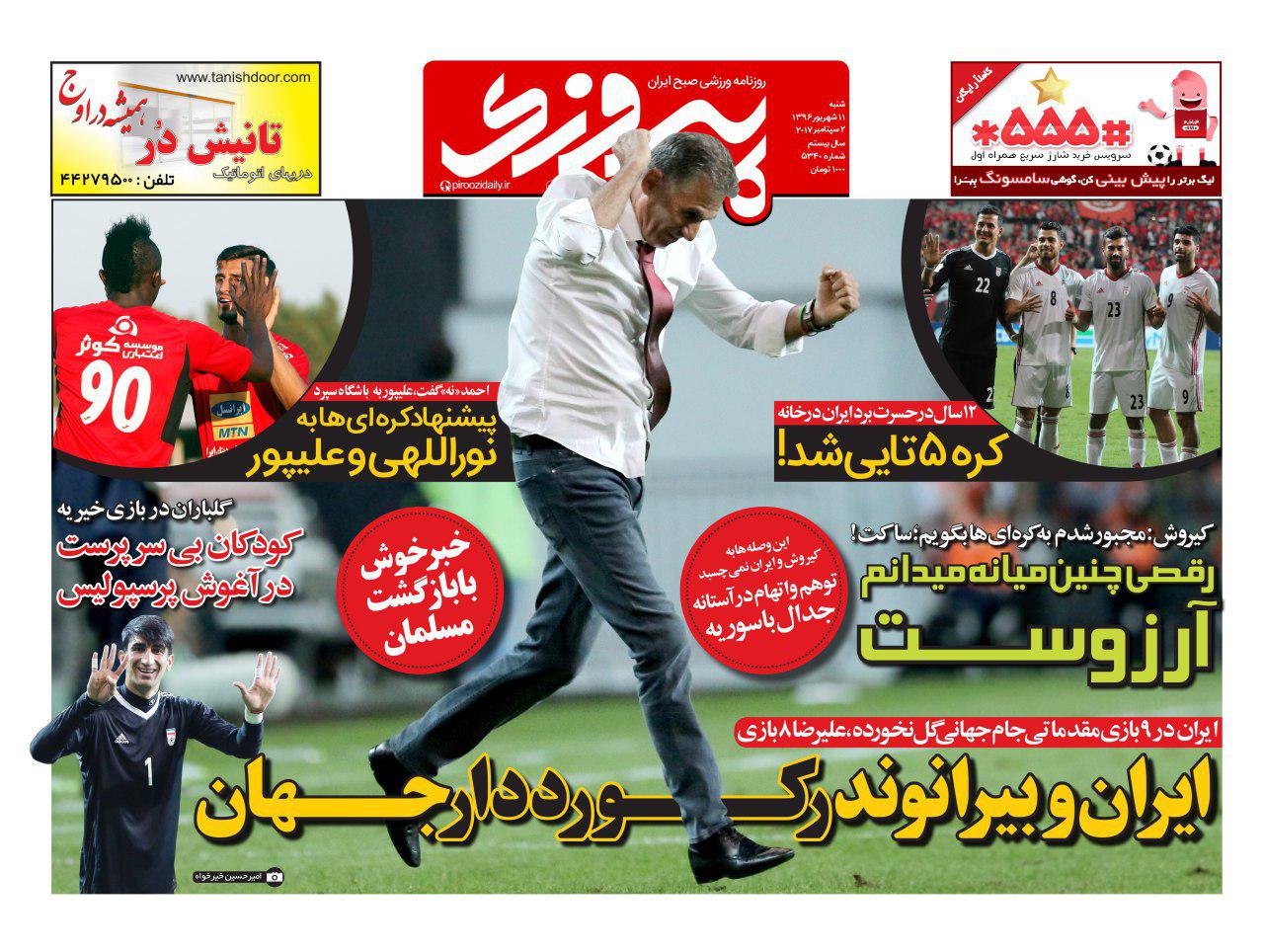 روزنامه پیروزی