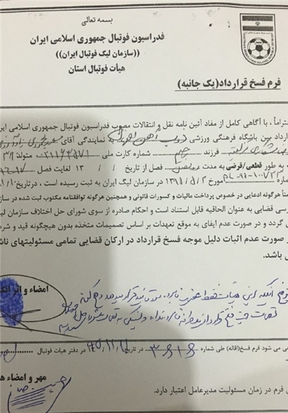 فسخ قرارداد رضا شکاری
