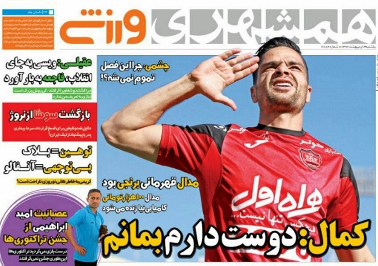 روزنامه ورزشی