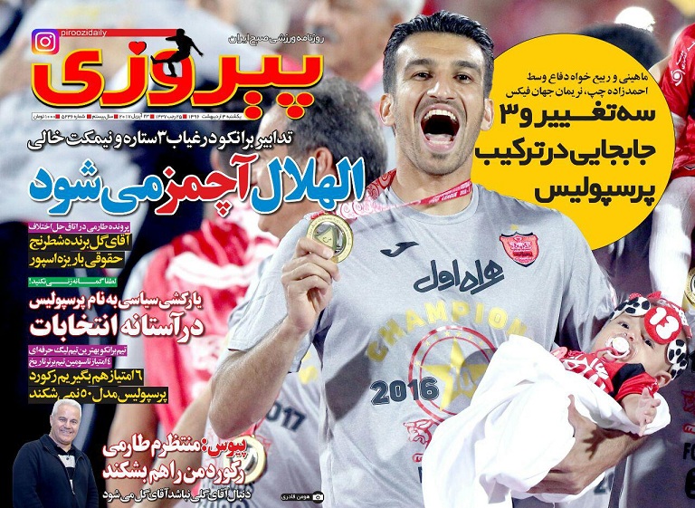 روزنامه پیروزی