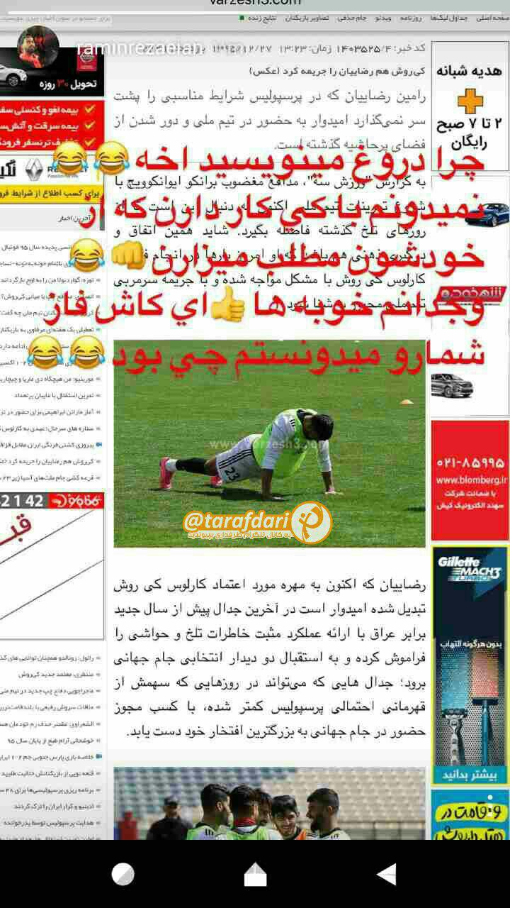 جدال رامین رضاییان با یک سایت ورزشی