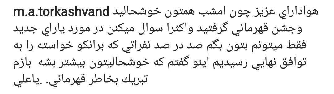کامنت محمد علی ترکاشوند در خصوص نقل و انتقالات این تیم