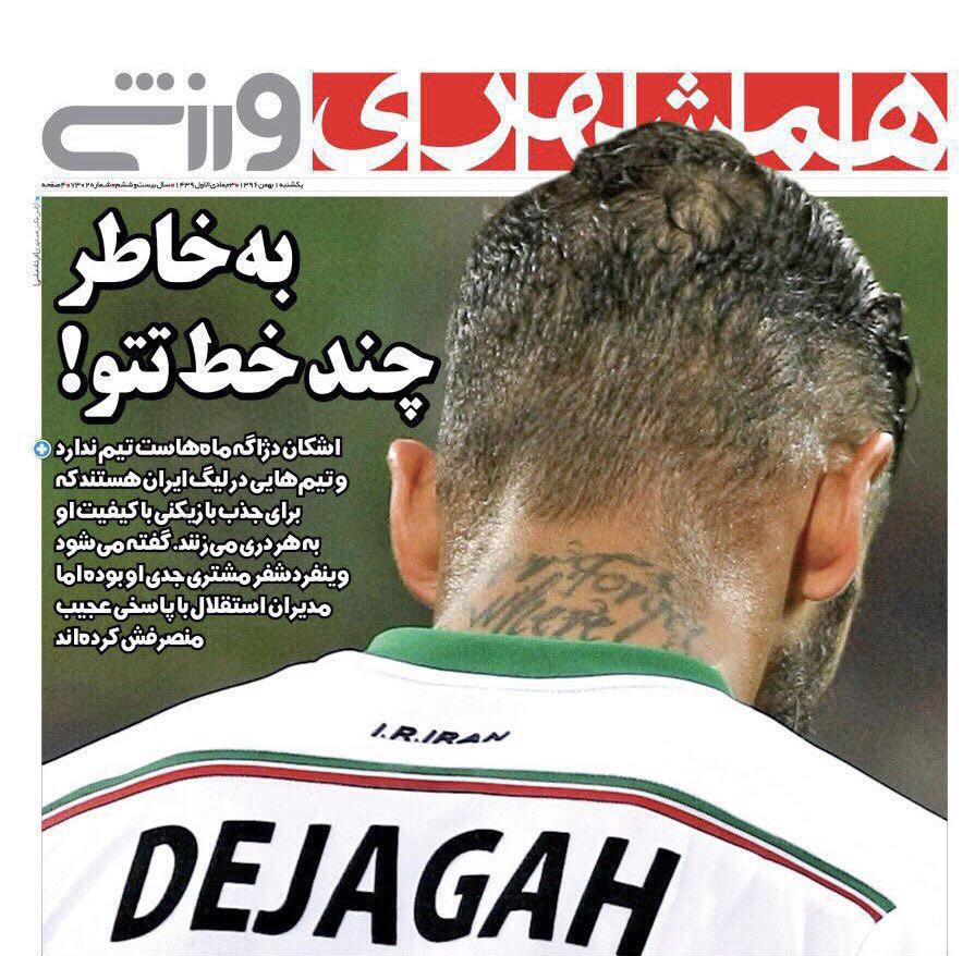 روزنامه همشهری دژاگه استقلال