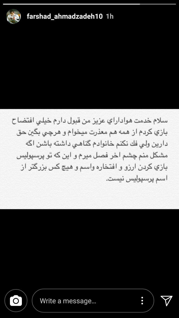 استوری فرشاد احمدزاده بعد از شکست پرسپولیس مقابل استقلال