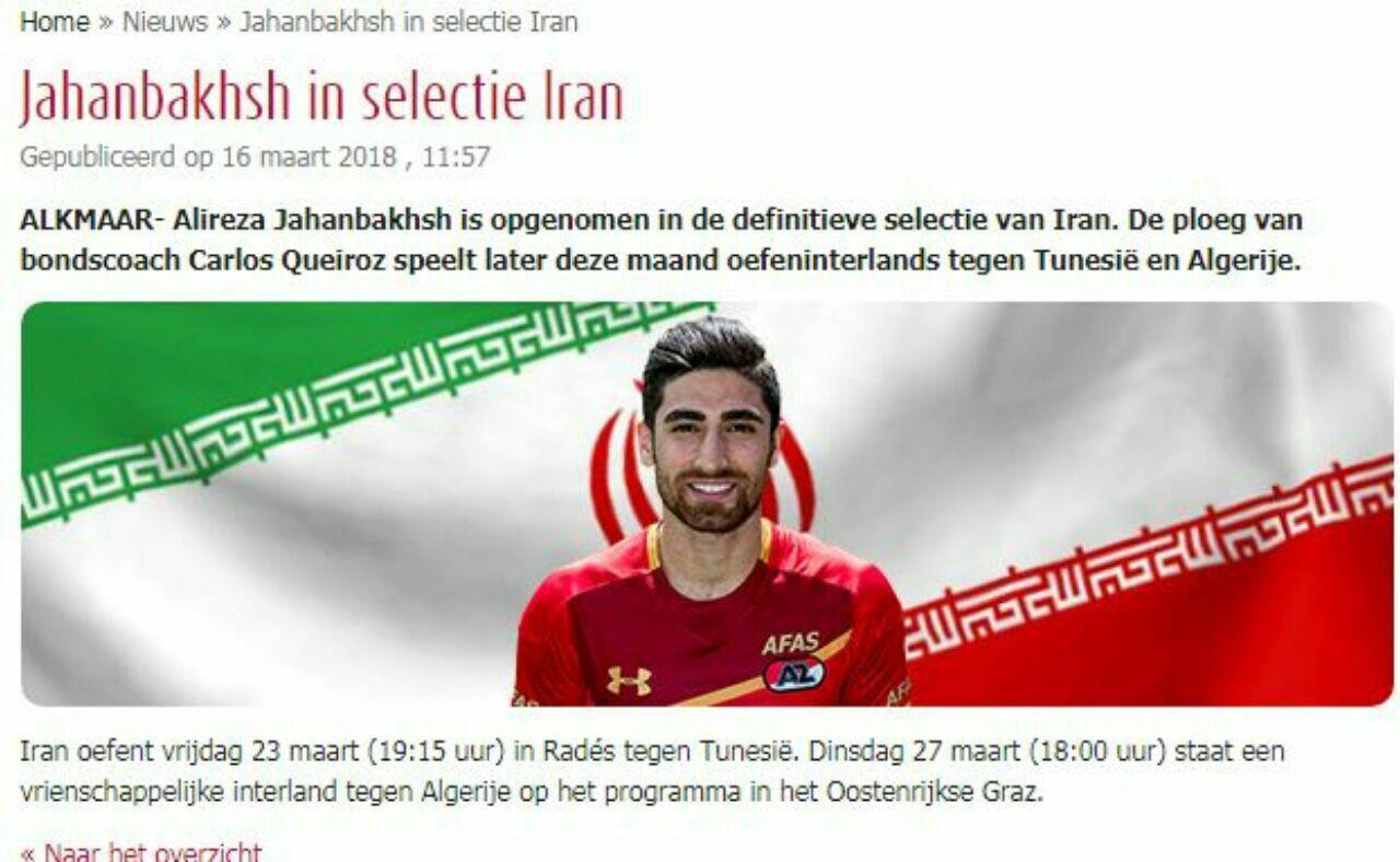 باشگاه آلکمار دعوت علیرضا جهانبخش به تیم ملی