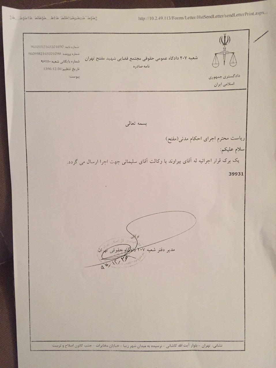 نامه توقیف اموال باشگاه نفت تهران