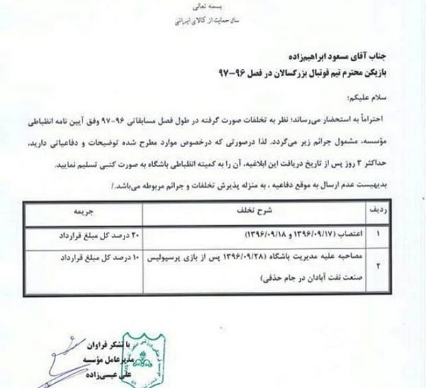 جریمه سنگین برای مسعود ابراهیم زاده