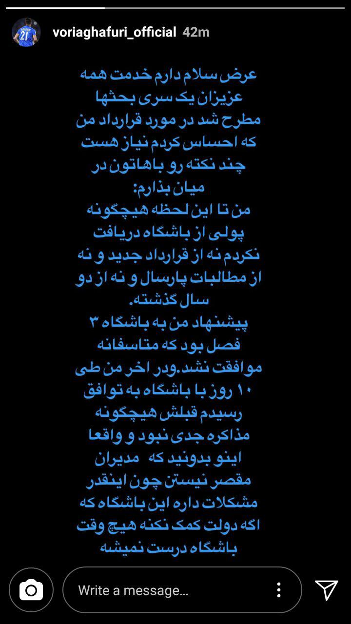 استوری وریا غفوری-تمدید قرارداد
