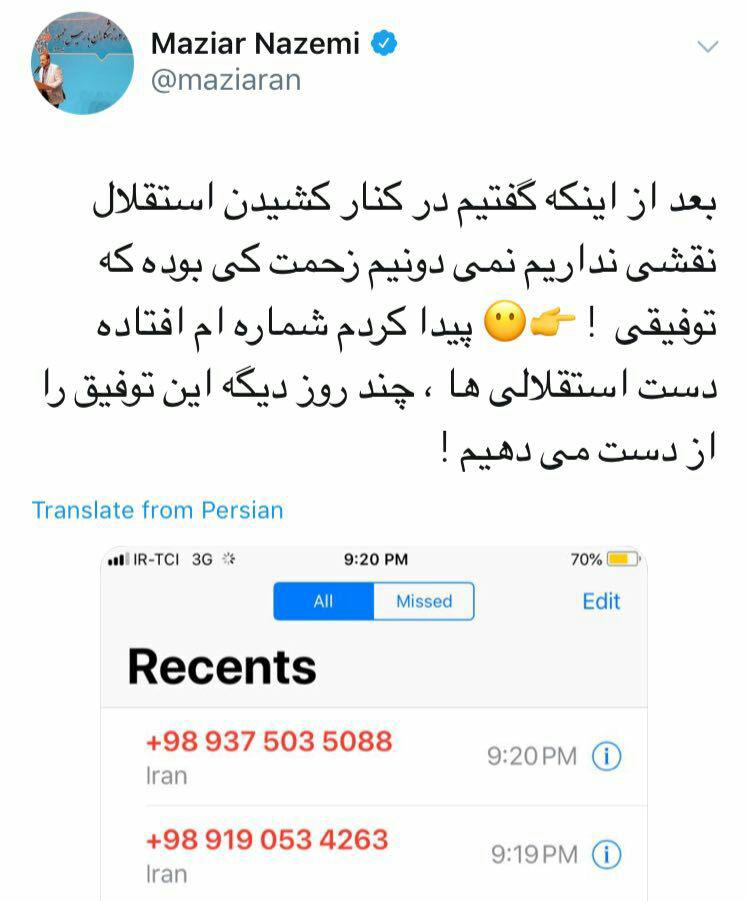 توئیت مازیار ناظمی