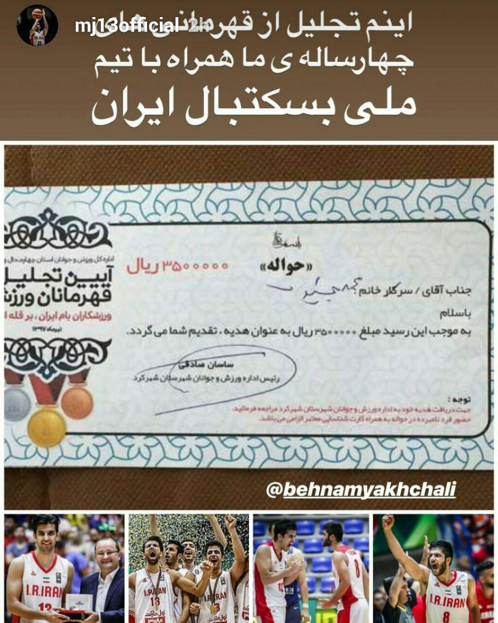 استوری محمد جمشیدی در واکنش به هدیه 350 هزارتومانی