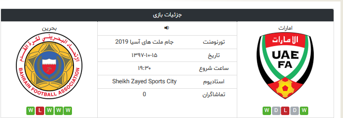 جزئیات دیدار امارات و بحرین