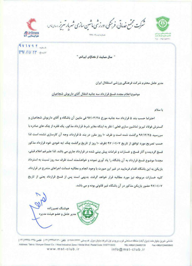 نامه باشگاه ماشین سازی به استقلال-داریوش شجاعیان