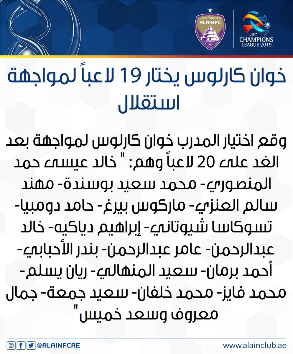 بازیکنان دعوت العین برای دیدار با استقلال