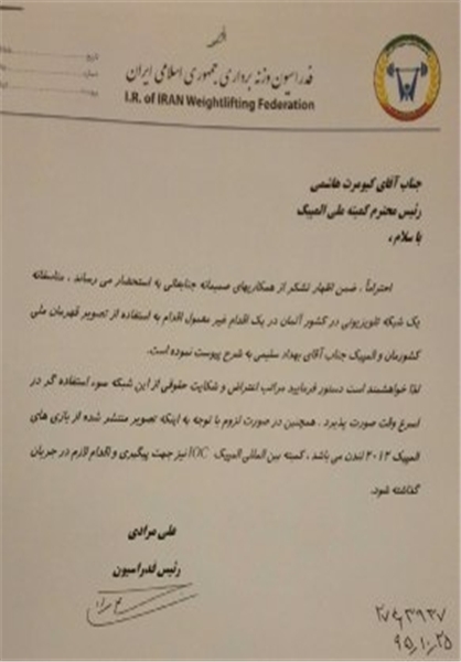 متن نامه مرادی