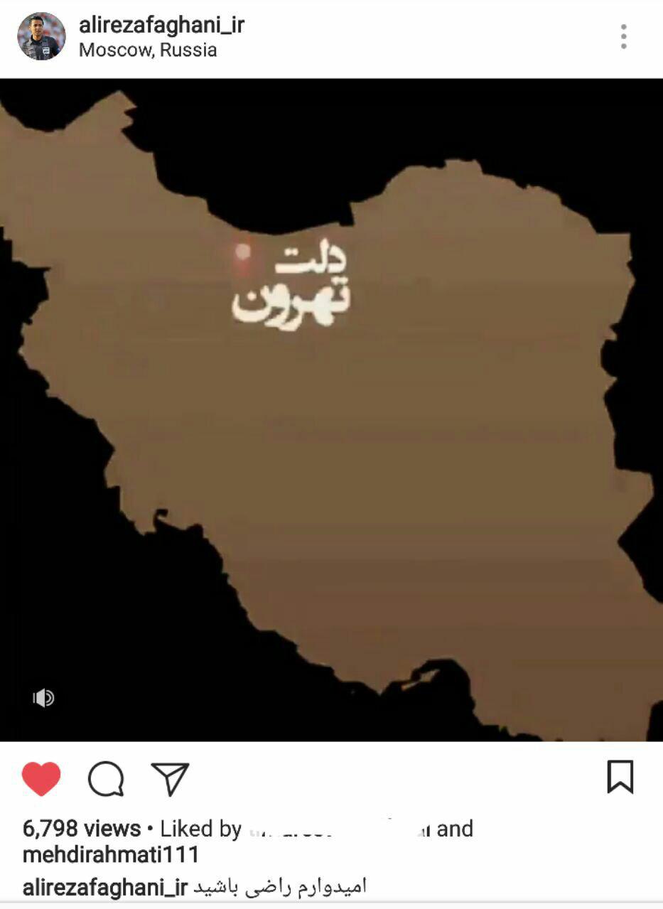 پست اینستاگرامی علیرضا فغانی
