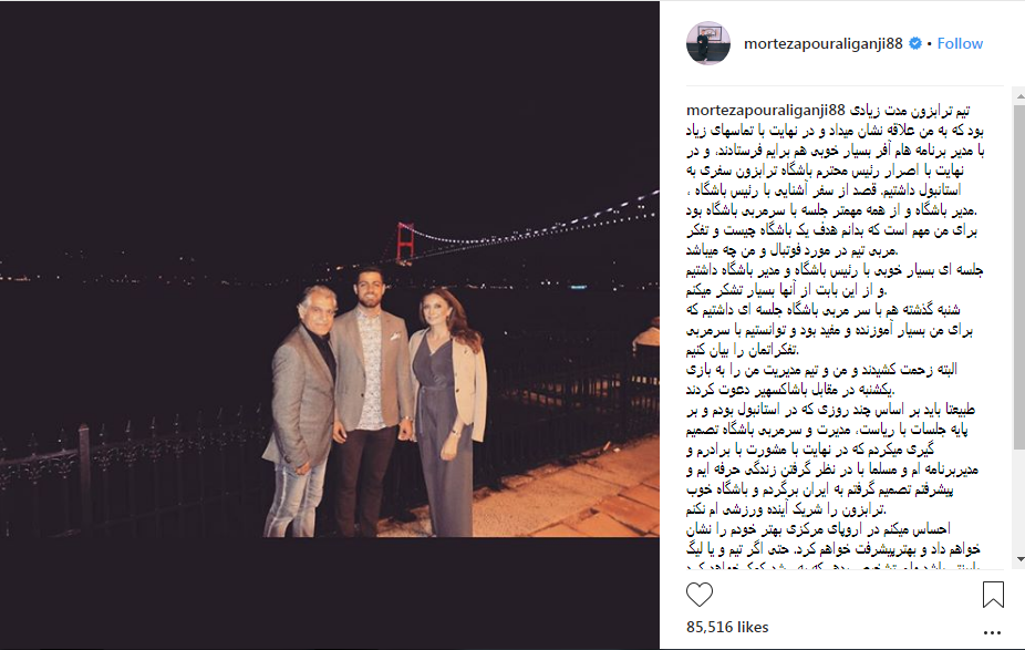پست اینستاگرامی پورعلی گنجی