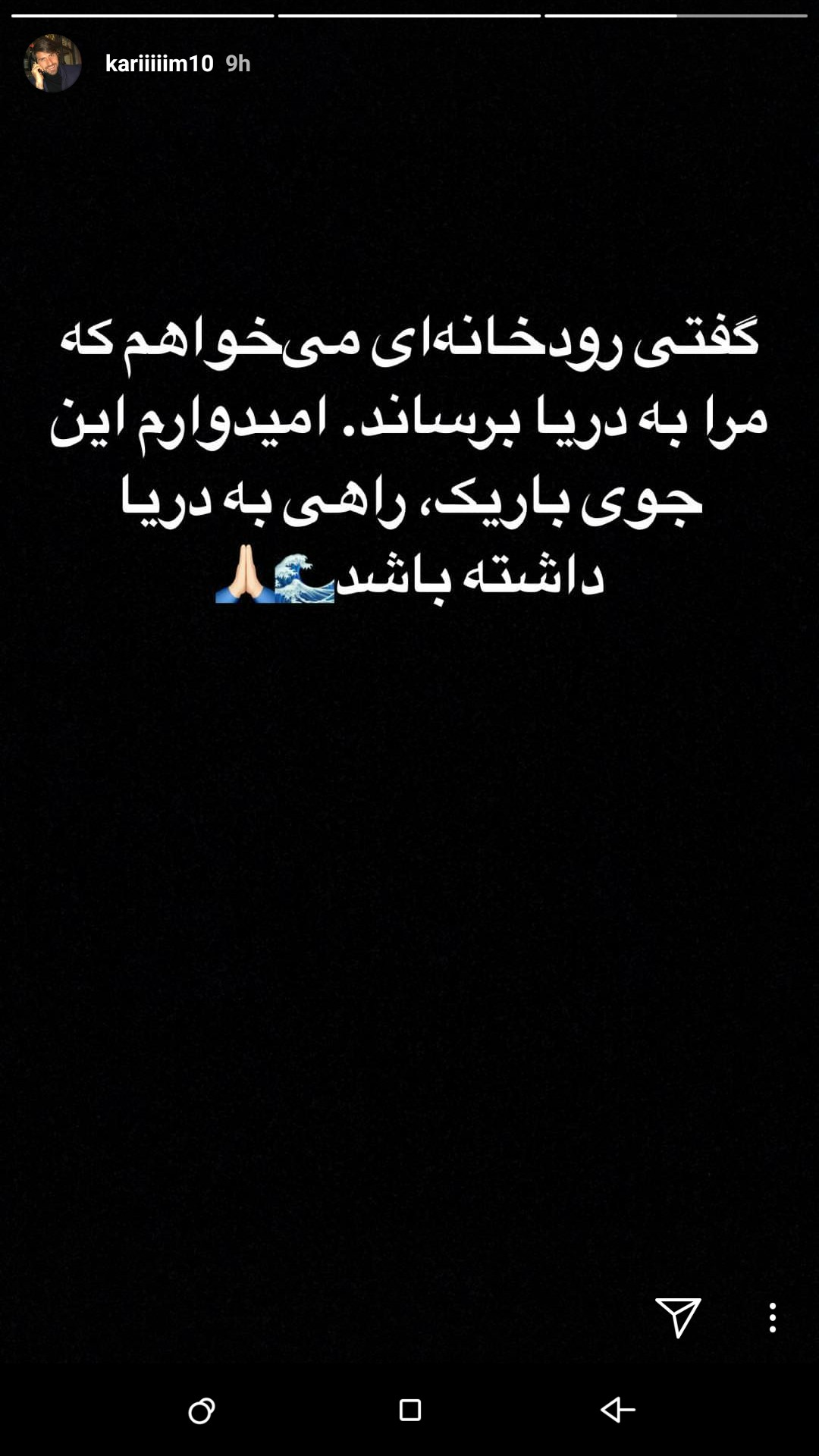 استوری کریم انصاری فرد